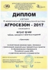 Институт принял участие в выставке "Агросезон - 2017" Институт принял участие в выставке "Агросезон - 2017"